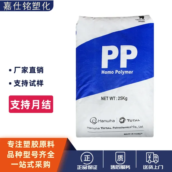 PP韩华道达尔TB52高熔指耐高温热变形半透明聚丙烯塑料颗粒