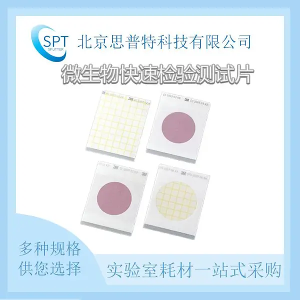 微生物快速检验测试片C6-8641 无需培养基调节