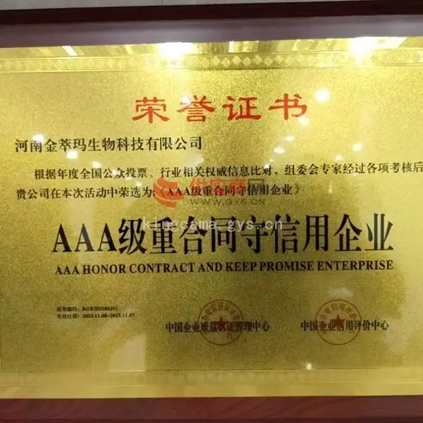 AAA级重合同守信用企业