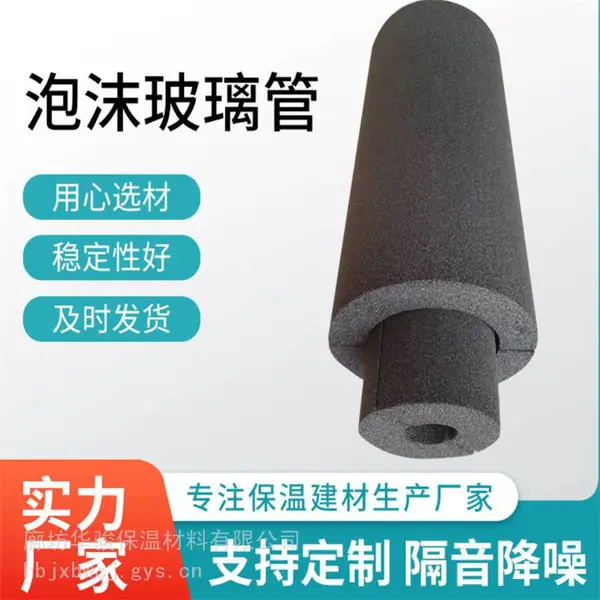 罐体保冷玻璃泡沫管厂家标准价格