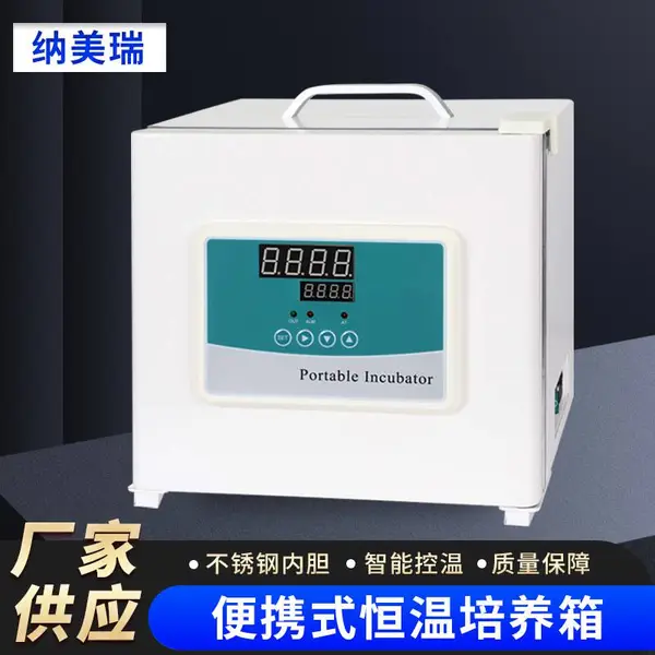 便携式恒温培养箱实验室细菌霉菌微生物细胞植物种子发芽箱BX-2