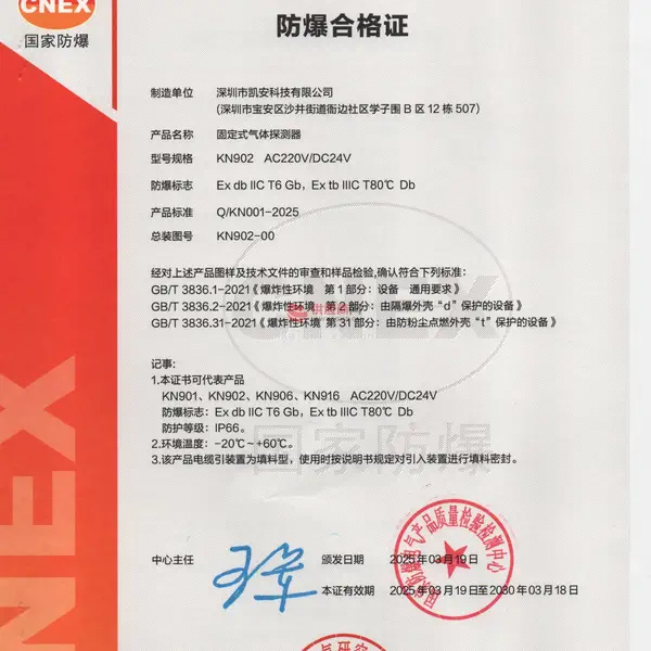 防爆合格证
