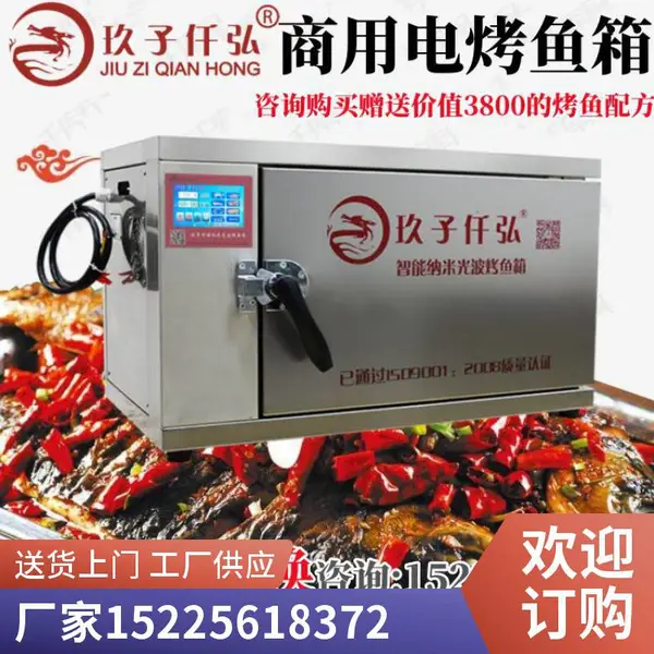 玖子仟弘商用烤鱼箱电烤鱼炉效率高操作方便