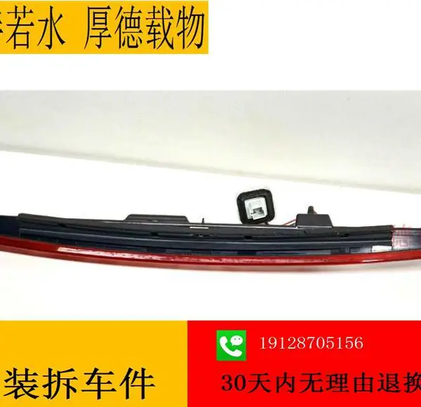 奔驰253 GLC200 GLC260 GLC300 GLC43 高位刹车灯 A1569069600