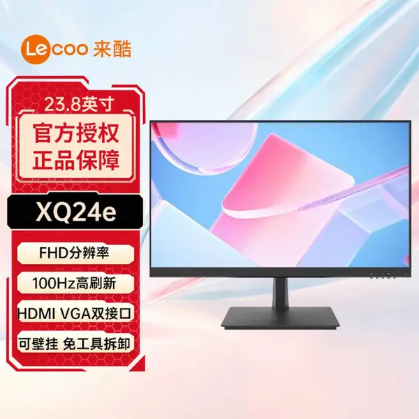广州联想显示器代理商 联想来酷XQ24e显示器23.8英寸售价350