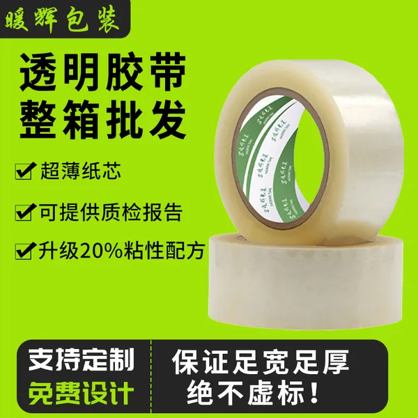 成都仓储物流透明封箱胶带适用于电商发货及工业包装场景