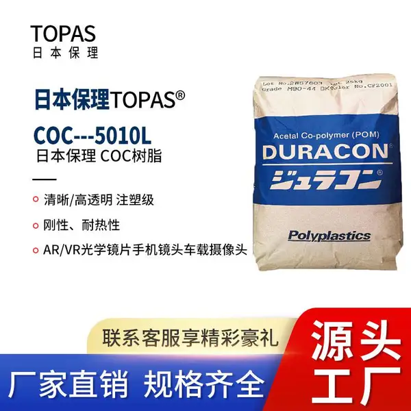 耐化学COC 日本保理 5010L 透明级 高强度 镜片材料 光学部件
