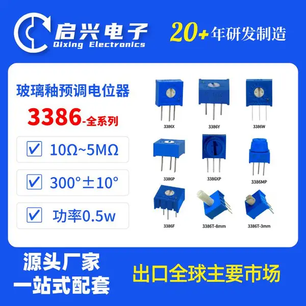 BONENS 启兴 3386 单圈玻璃釉预调电位器精密微调可调电阻