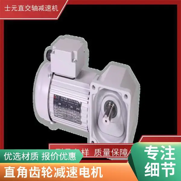 士元减速电机直交轴 0.75kw 380V 小型输送机 紧凑型马达 厂家直供