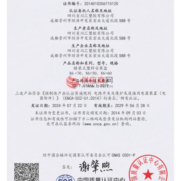 中国国家强制性产品认证证书