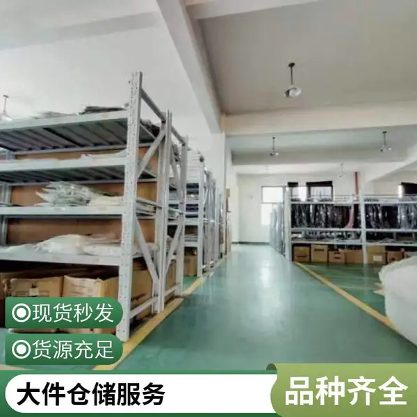家具仓储大件托管 家居云仓 进口卸货设备 集装箱车道宽敞