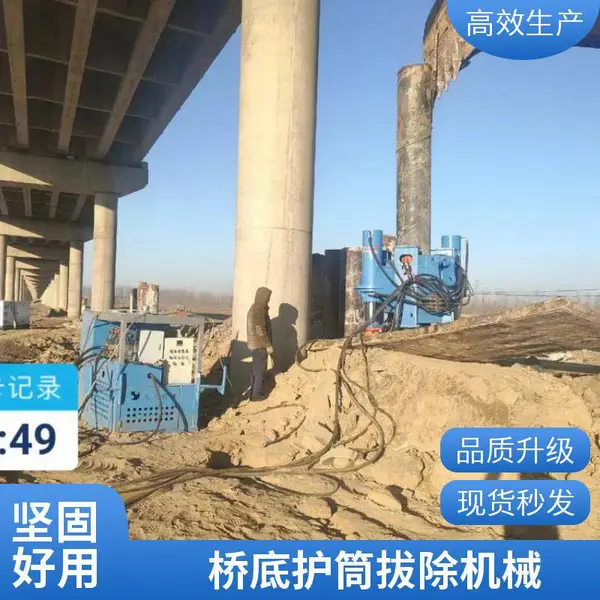 广东液压拔护筒机 PC工法拔管机 钢管护筒起拔机械 桥底桩工
