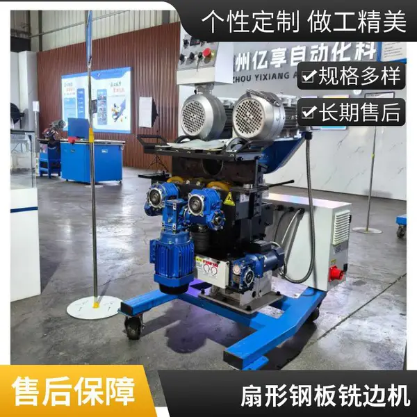 自走式扇形弧形钢板坡口机 冷铣无变形 压力容器扇形板焊前铣边设备