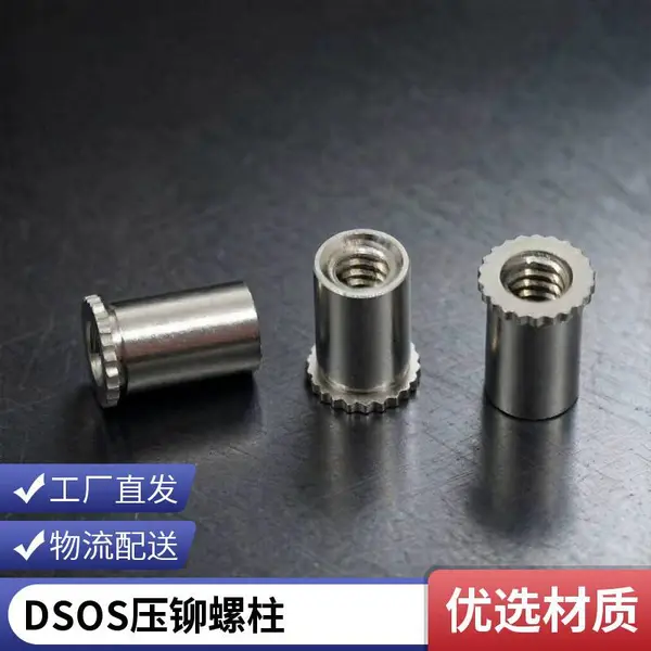 DSOS-440压铆螺柱 近边压铆螺柱 电子电器钣金用 深圳厂家现货