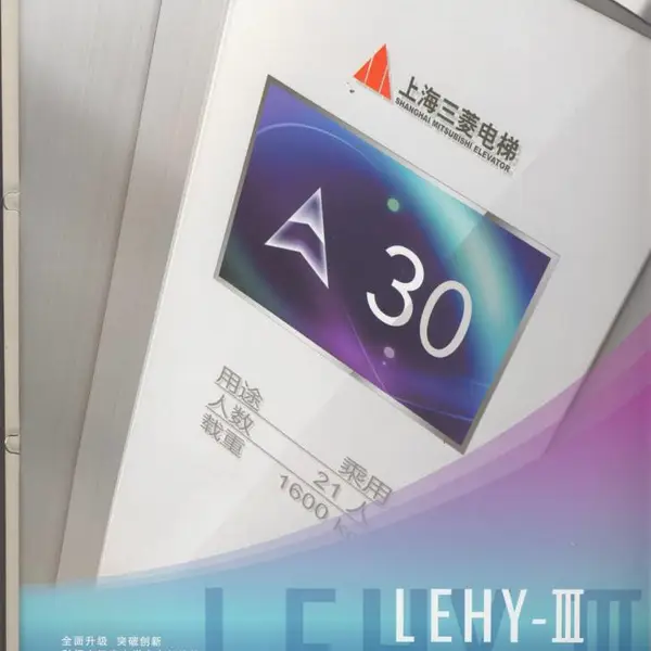 三菱电梯河南地区乘客电梯菱云LEH系列漯河地区办事处价格优惠
