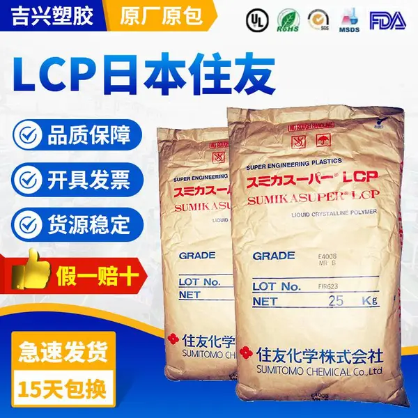 LCP 日本住友 E6808 WO2 加纤 耐热 低粘度 附着力强 高强度 阻燃