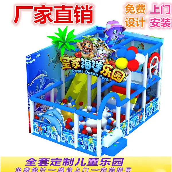 海洋淘气堡乐园儿童游乐设备厂家直销加工出口,地产招商引流设备