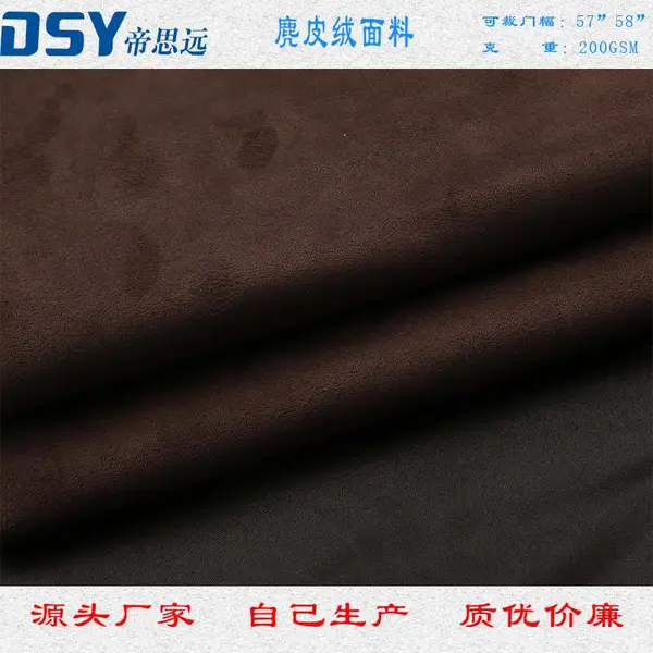 厂家生产 全系列梭织麂皮绒 八枚麂皮绒 加厚麂皮绒 精品麂皮面料