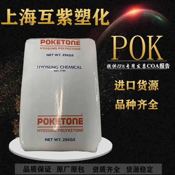 HyosungPolyketone�ͳ��POK��������M33FG3A-BKO ��ͪ��֬