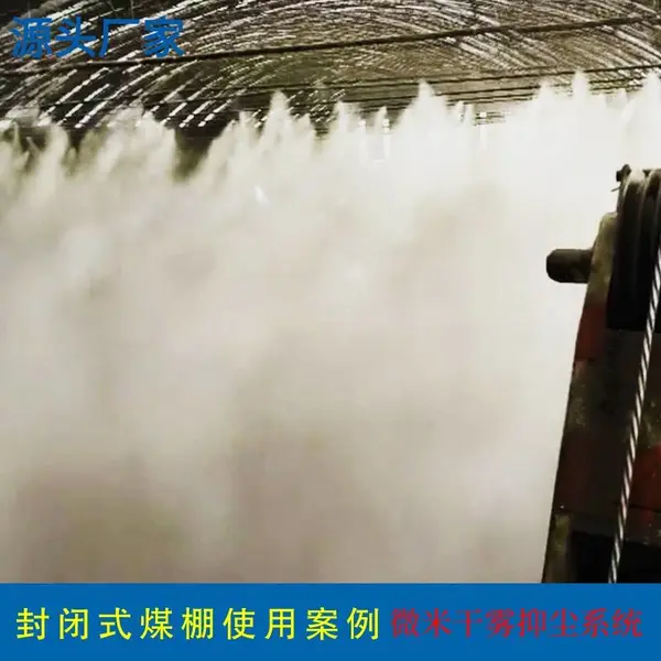 皮带头部溜槽超声波干雾抑尘总成 高压微雾喷头喷嘴