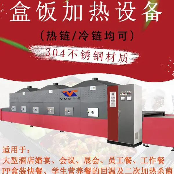 定制型隧道式快餐饭盒加热一体化微波加热复热设备