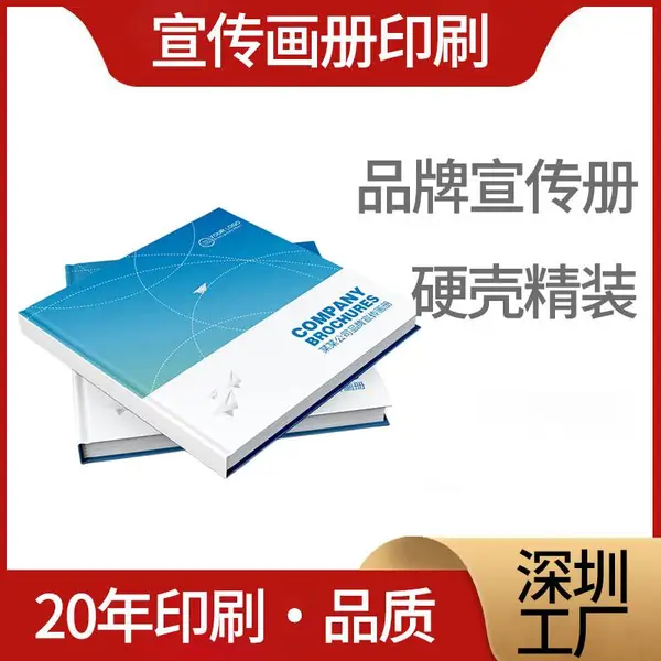 企业宣传画册印刷广告设计企业宣传单打印三折页书刊说明书印刷