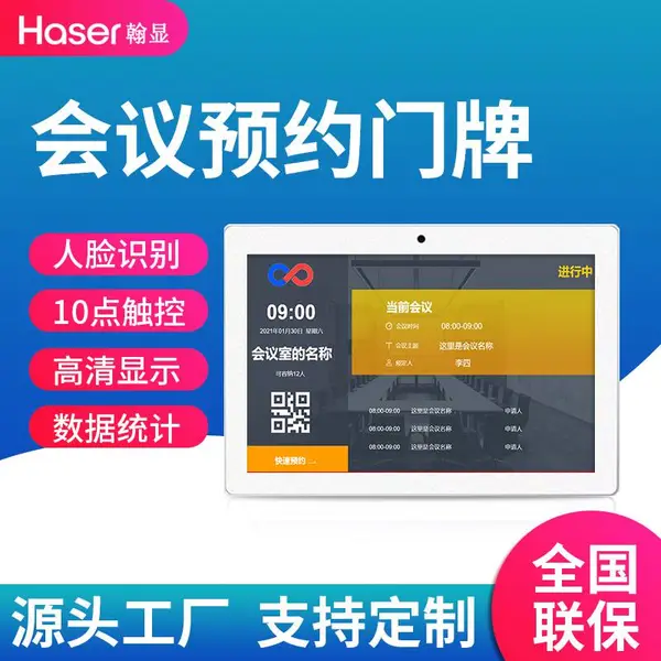 15.6寸黑色电子门牌触摸一体壁挂液晶门牌无痕安装智能门牌