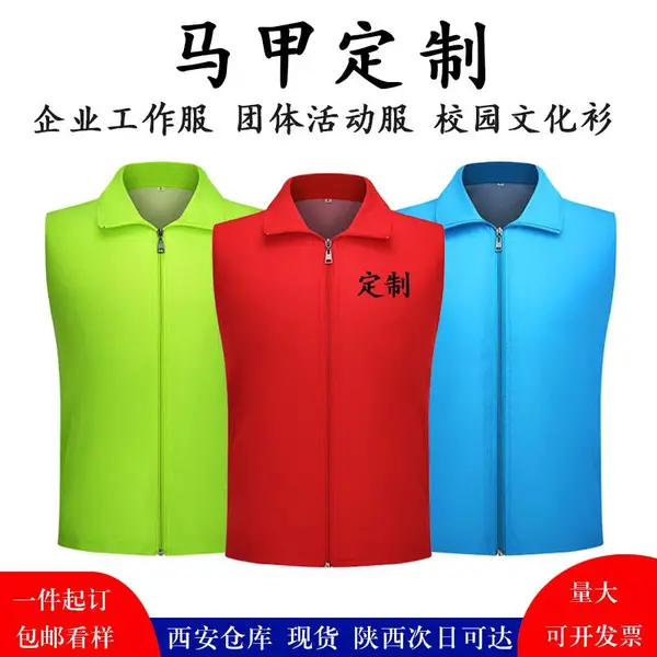 西安单层复合马甲定制,马甲印刷,背心可印图案logo