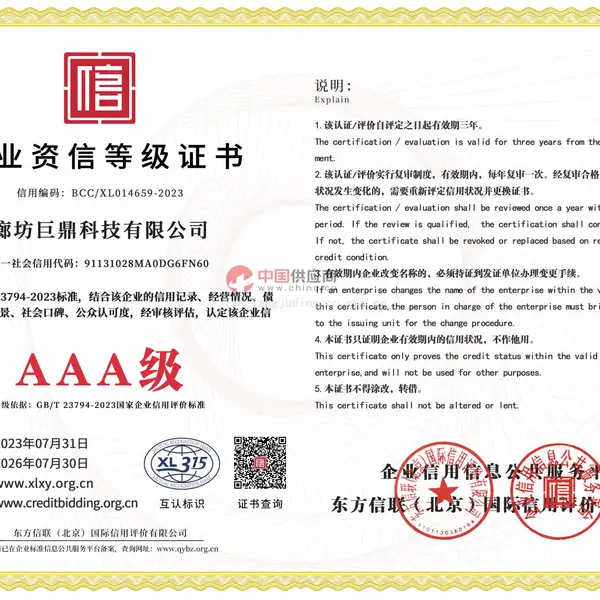 企业资信等级证书