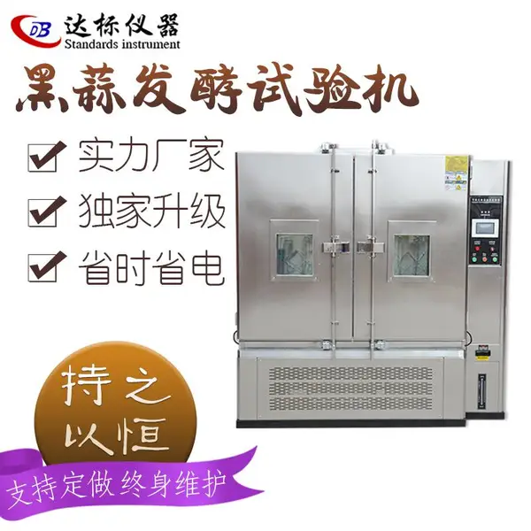 全自动黑蒜发酵箱 发酵设备 不锈钢发酵机厂家