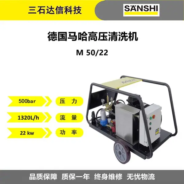 德国Maha马哈 高压清洗机 M50/22工业级500kg22L适用于工业