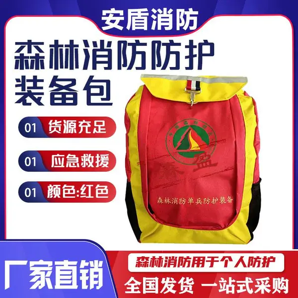 森林防火背囊森林消防防护装备包地震大容量消防员救援双肩包