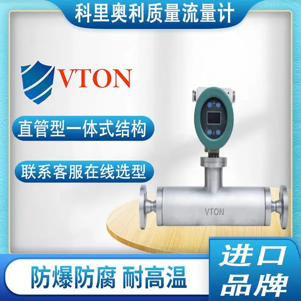 进口柴油汽油胶水重油 不锈钢 流量计量传感器美国威盾VTON品牌