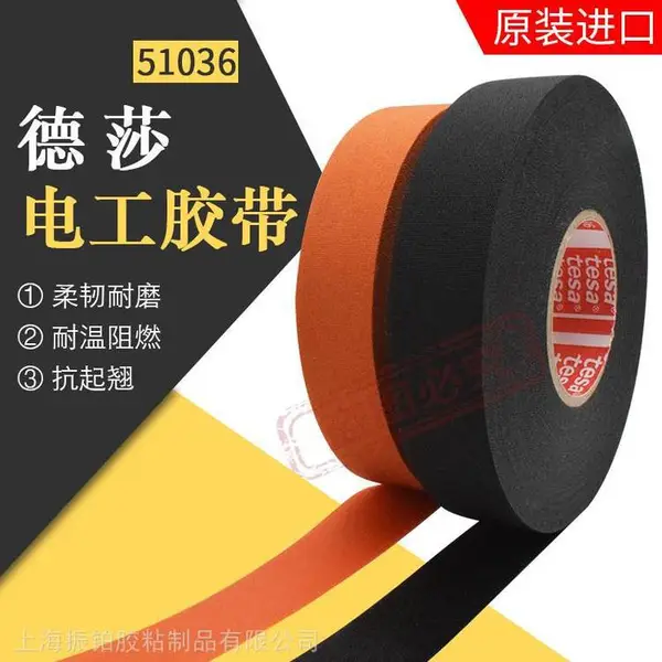德莎tesa51618耐温可手撕胶带tesa51036大众汽车线束绒布