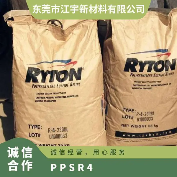 PPS 美国雪佛龙菲利普 R-4 注塑级 阻燃 热稳定 耐高温 健身器材