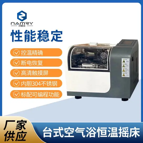 台式空气浴恒温摇床回旋式实验室生物培养箱震荡器YCT-20A