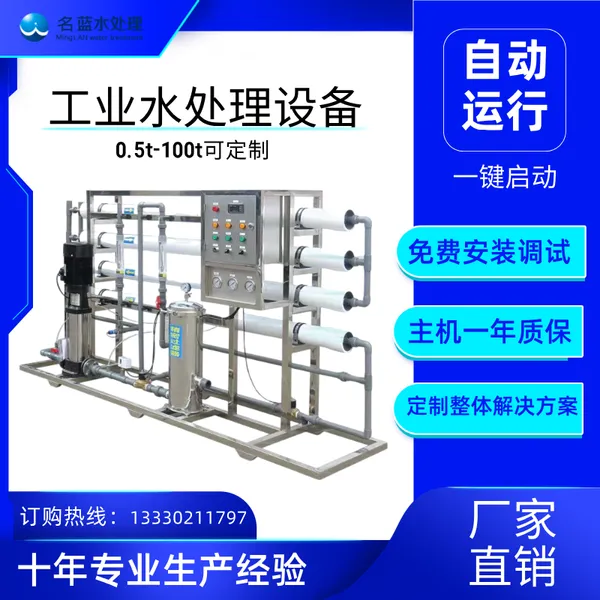 贵州铜仁 LOR-3T 工业纯水设备厂家 反渗透水设备 铸造业纯水设备