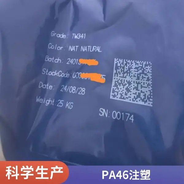 荷兰PA46 TE263F6 恩骅力尼龙 耐高温 阻燃级 聚酰胺原料 特种塑料 现货