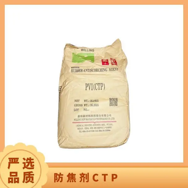 防焦剂CTP 固体 标准 数量10000