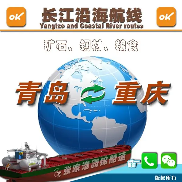 日照青岛到重庆散货船运海运南通中转过驳如皋港码头费用