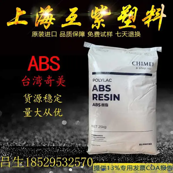 高流动 ABS 奇美 PA-737 POLYLAC家电部件 油杯 油管 注塑级