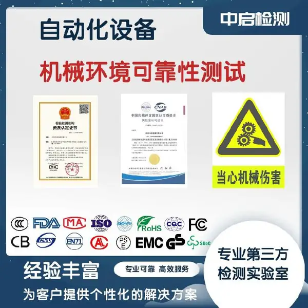 机电设备测试防尘防水测试外壳防护测试
