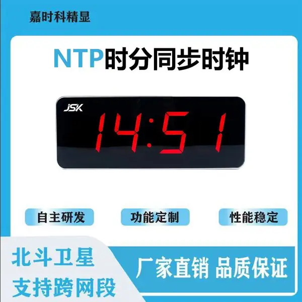 嘉时科学校医院走廊GPS卫星NTP时分电子钟同步时钟系统