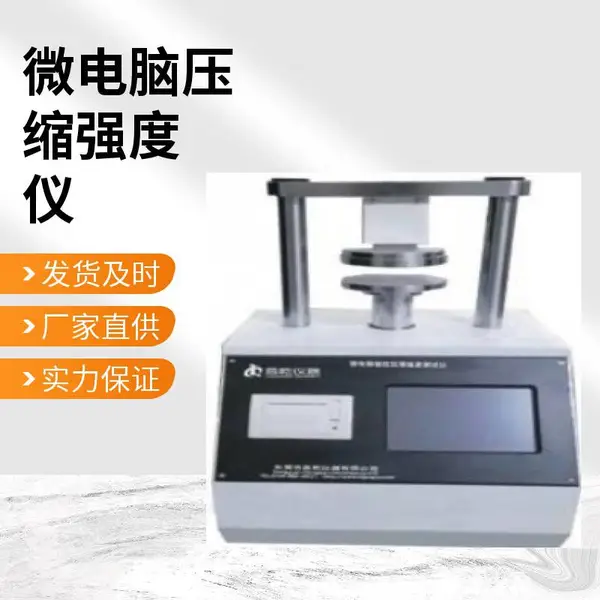 微电脑压缩强度仪