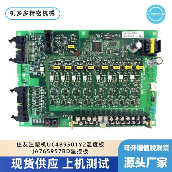 住友注塑机UC4B9501Y2温度板JA765957BD温控板现货销售与维修