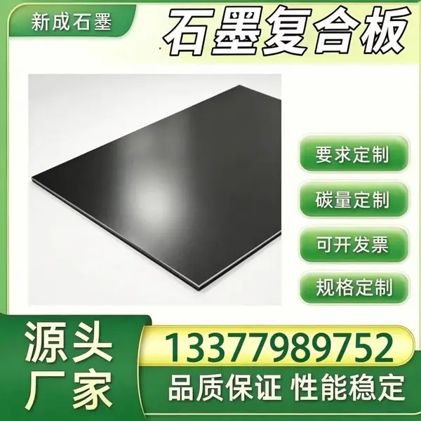 耐热石墨复合板供货稳定，化工换热器石墨垫片，有机溶剂工况抗氧化耐腐蚀制