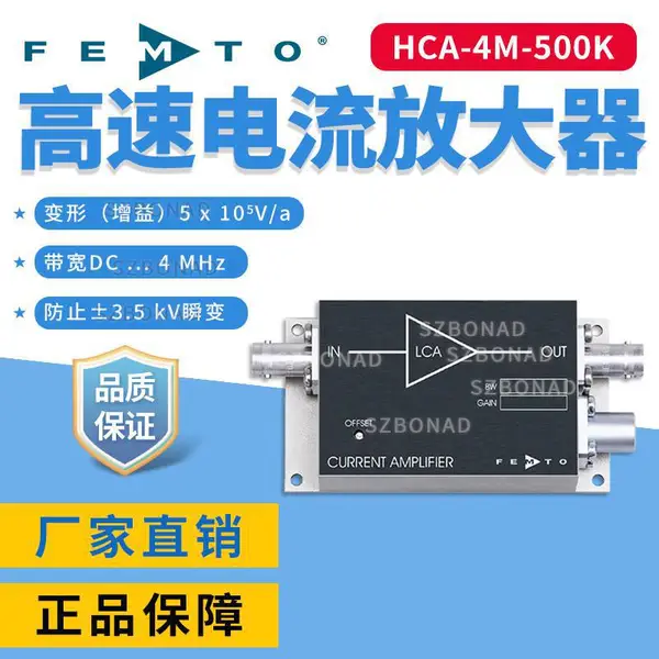 微弱电流测量选HCA-4M-500K 德国FEMTO高精度放大器