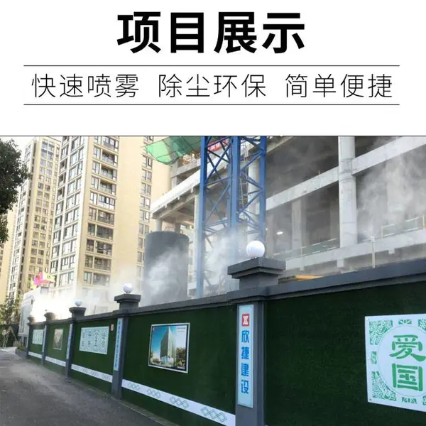 重庆工地围挡喷淋/NXD塔机降尘喷淋系统介绍优惠