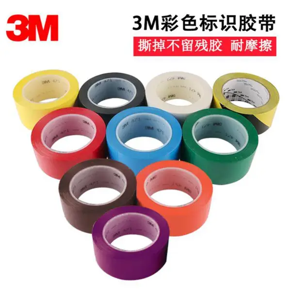 3M 471防水耐磨地板警示胶带 地面警戒斑马标示线胶带