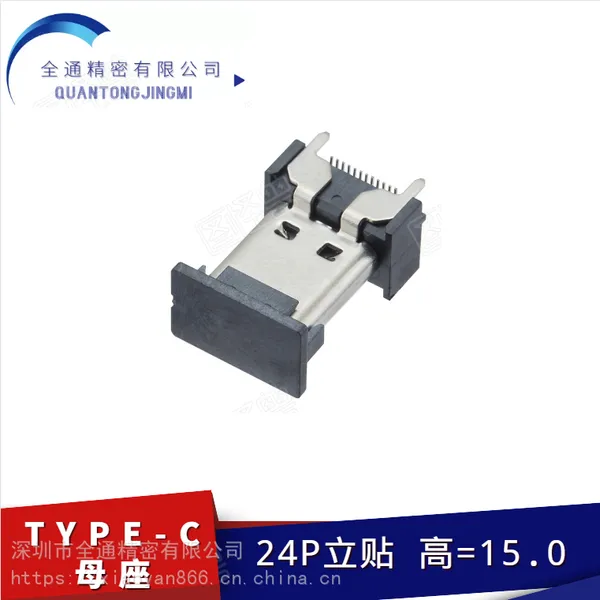 TYPE C 24P母座 双排贴片直立式SMT 15.0高度 加高款一体成型